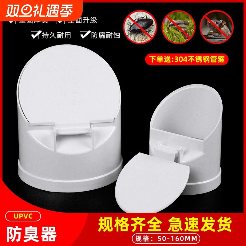 pvc排水管配件下水管防臭神器5075110排污管阀防虫下水道污