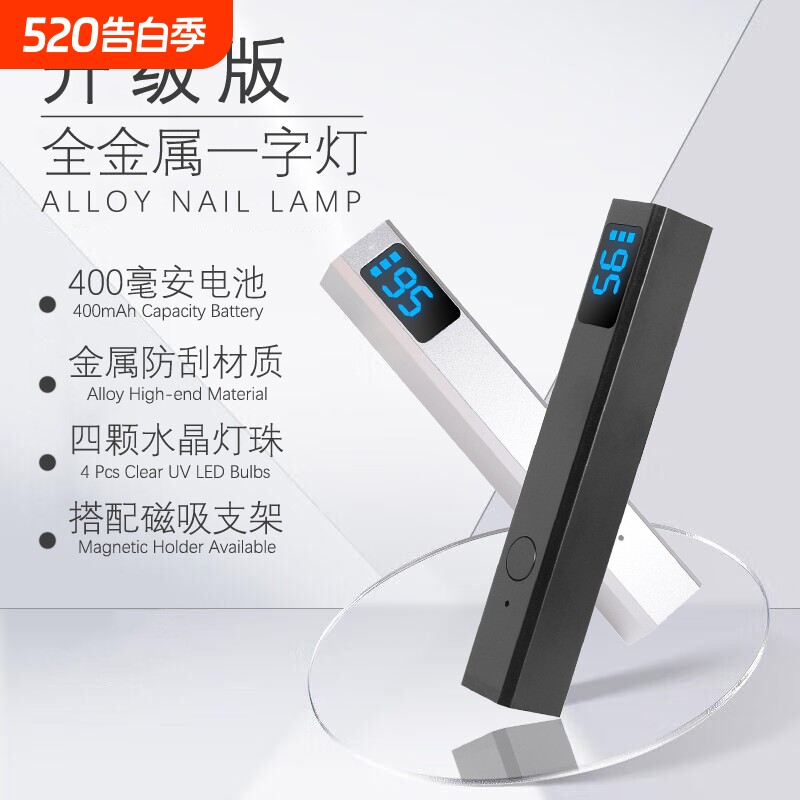 手持美甲一字灯小型速干持久迷你指甲片油照灯功能胶烤灯不黑手UV
