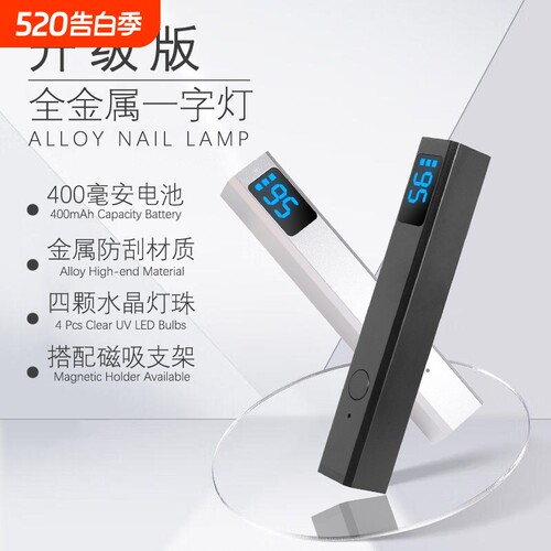 小型速干美甲一字灯金属手持灯