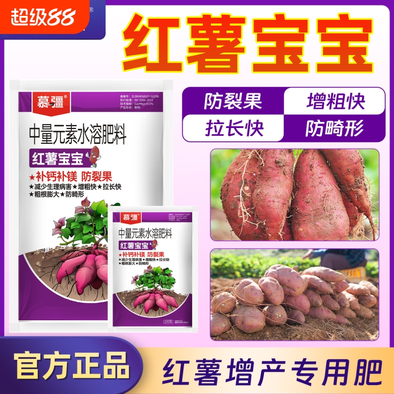 沃巴盾紅薯寶寶專用葉面肥控旺膨大素地瓜番署鎂頓水溶元素中量