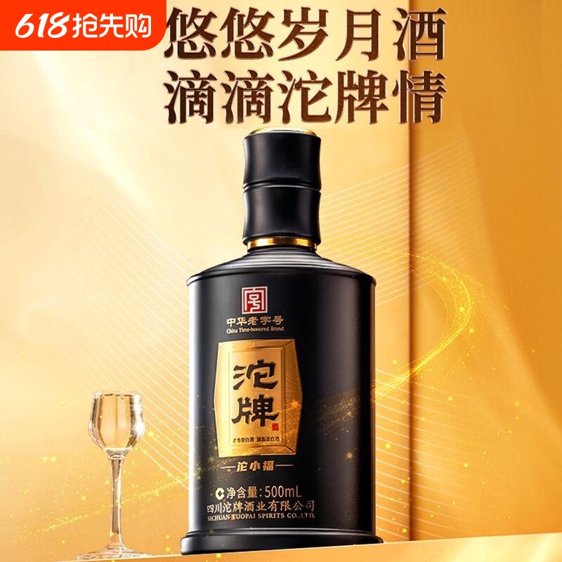 沱牌酒沱小福52度浓香型白酒500ml整箱6瓶粮食白酒礼盒装送礼