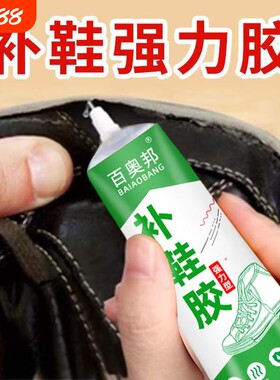 软性透明补鞋胶牢固不伤鞋