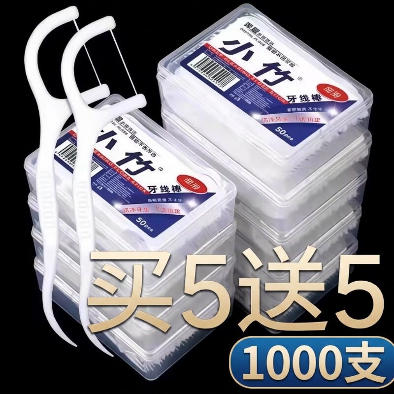 家庭装超细牙线棒牙签独立包装牙线签剔牙线家用牙缝牙齿清洁口腔图片