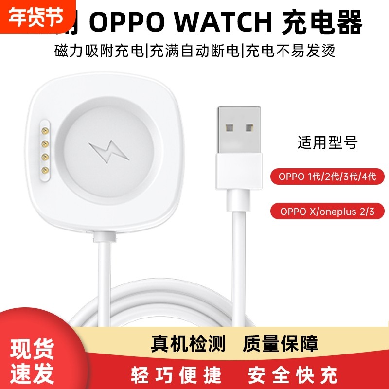 适用oppo手表充电器OPPO1代/2代/3代/4代手表充电底座Watch Free/boat watch flash磁吸充电线手环1-2代快充,智能设备,其他智能配件,淘宝优惠券,粉丝福利购,淘宝优惠卷