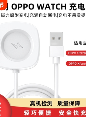 适用oppo手表充电器OPPO1代/2代/3代/4代手表充电底座Watch Free/boat watch flash磁吸充电线手环1-2代快充