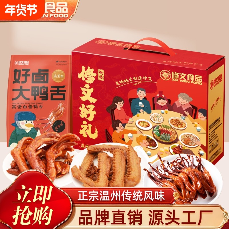 修文鸭舌鸭掌鸭肫温州特产礼盒过年端午中秋送礼公司年会团购礼品,零食/坚果/特产,鸭肉零食,淘宝优惠券,粉丝福利购,淘宝优惠卷