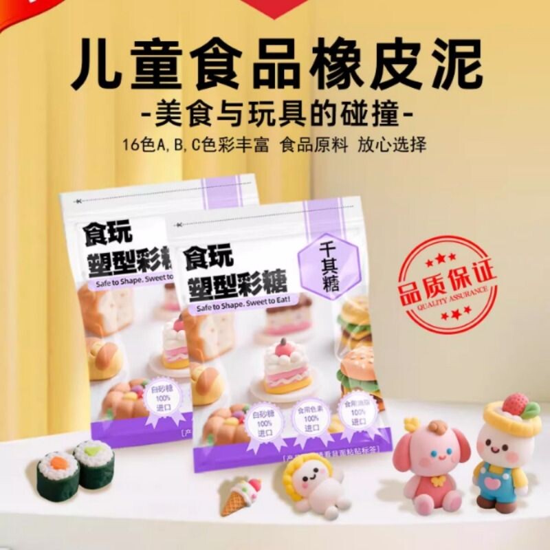 千其糖彩泥可以吃的橡皮泥儿童玩具彩色糖果diy粘土工具不粘手