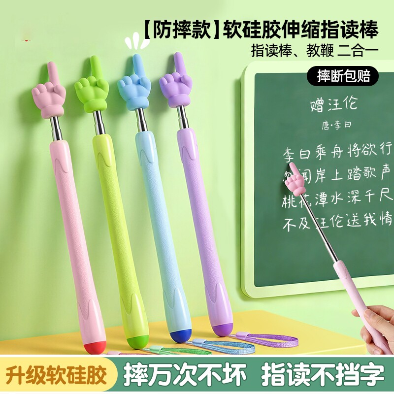 软硅胶可伸缩杆教鞭阅读指读棒