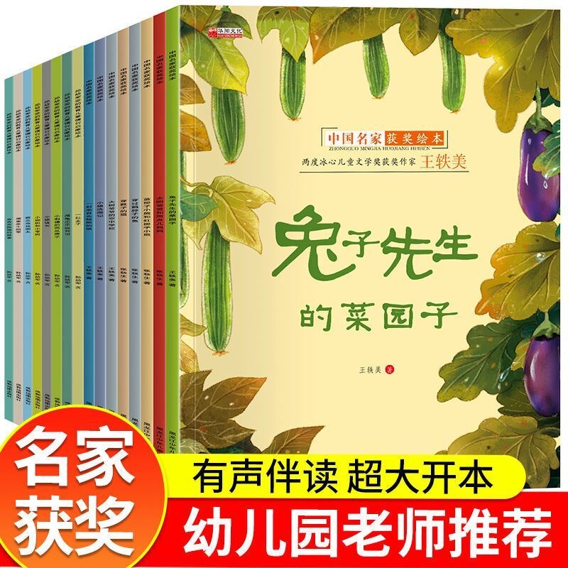 全套8本名家获奖绘本4-9岁儿童