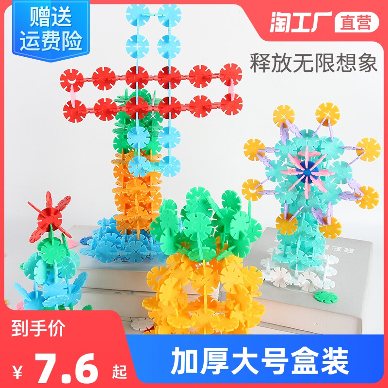 儿童雪花片拼装玩具加厚大号积木女孩男孩幼儿园宝宝益智力拼插片