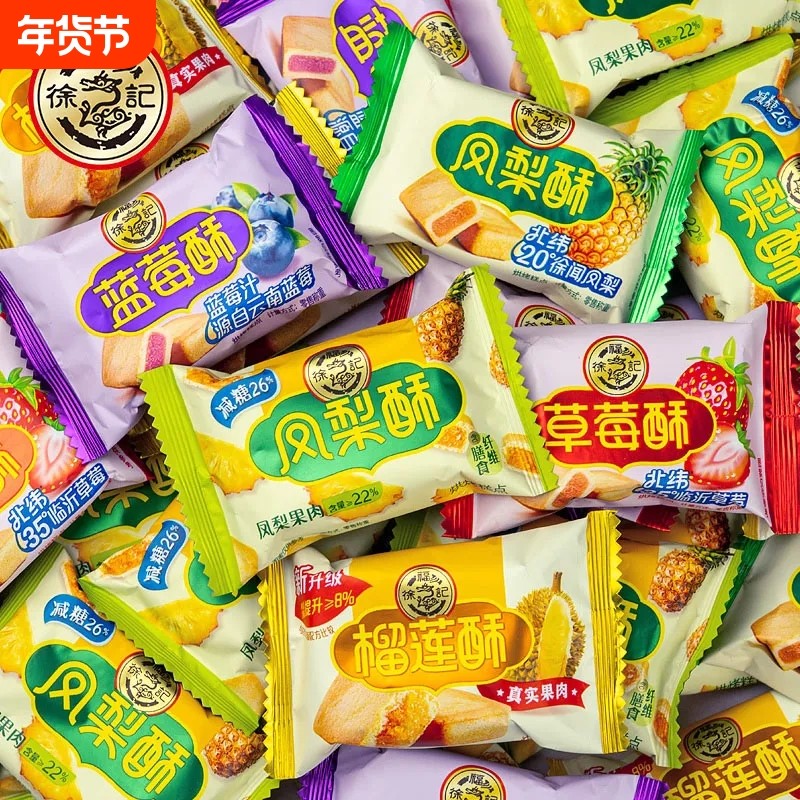 徐福记凤梨酥夹心糕点心混散营养早餐休闲小吃零食批发草莓年货节