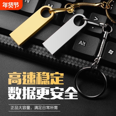 高速u盘大容量128g手机电脑两用64g/32g/16g学生正品防水优盘电视