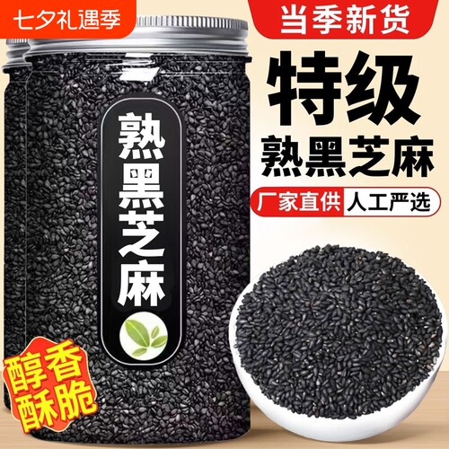 熟黑芝麻熟白芝麻250g五谷杂粮农家自产特产免洗即食新货黑白优质