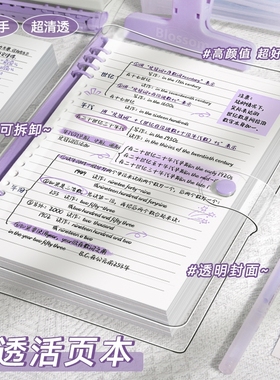 活页笔记本本子b5活页本可拆卸扣环外壳pvc高颜值透明初中生高中生专用a5记事本手帐本软皮用日记本粉色紫色
