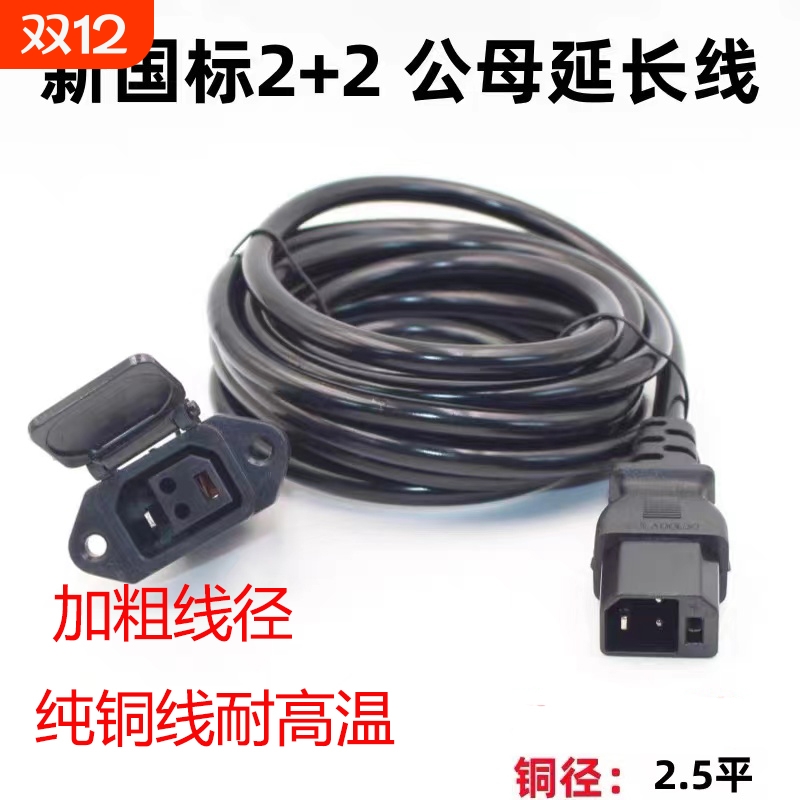 新国标电动车延长线加长加粗