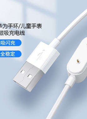 适用于华为手环7充电底座es荣耀watch表带6NFC充电线fit2儿童pro电话4x磁吸式4pro数据线8代5X充电器5x手表