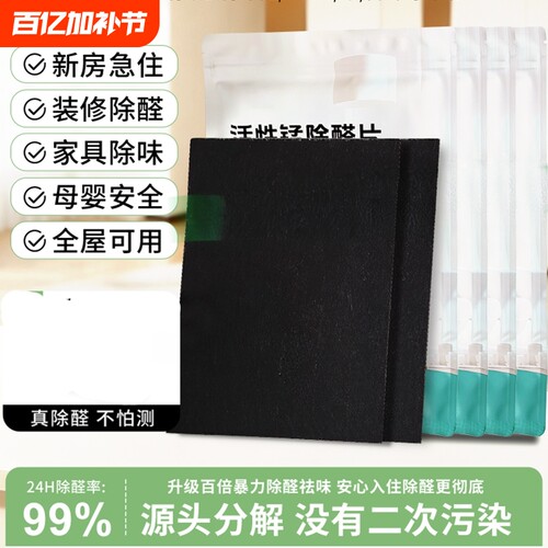 活性锰分解毡贴片除醛除味