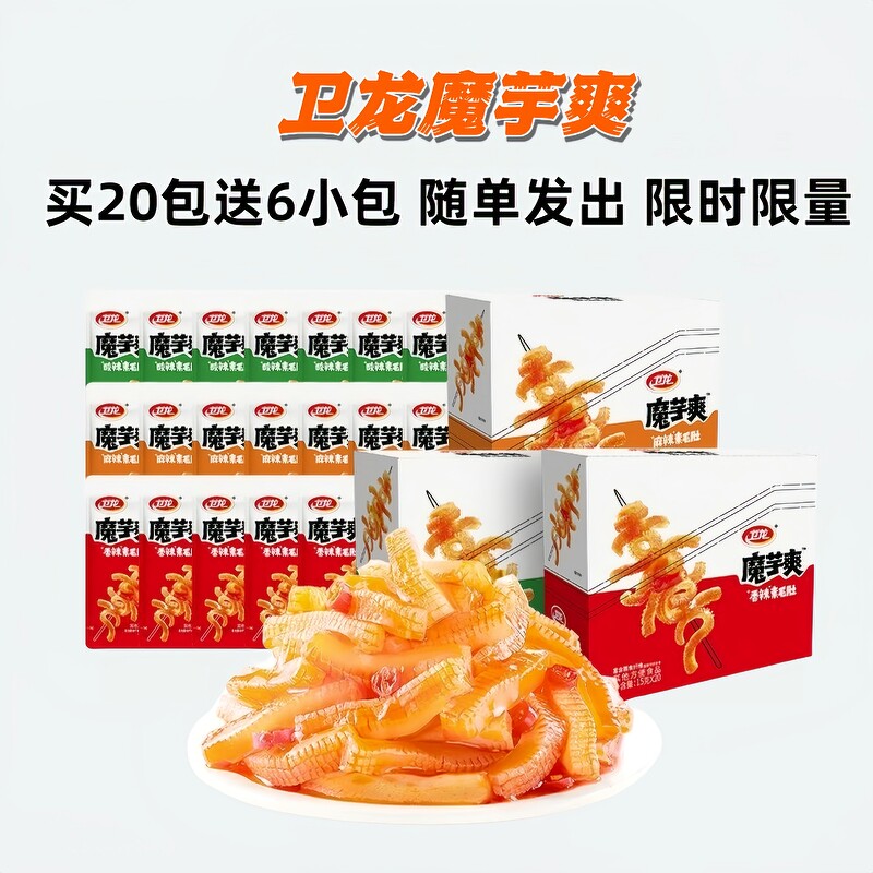 卫龙魔芋爽素毛肚20包/盒麻辣解馋休闲零食辣条加量辣味素食健康