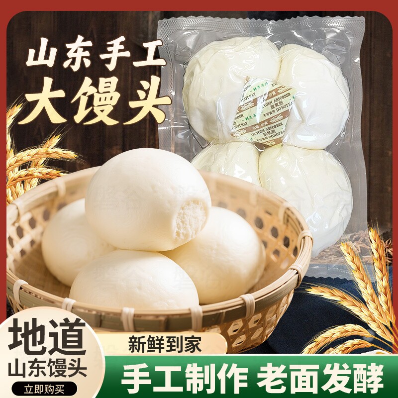 正宗山东纯手工馒头呛面老面馒头无糖饽饽超劲道原味早餐速食即食