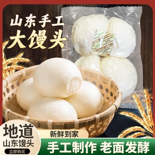 正宗山东纯手工馒头呛面老面馒头无糖饽饽超劲道原味早餐速食即食