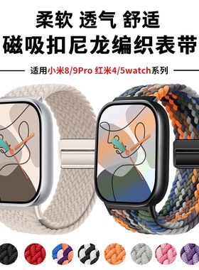 适用小米手环9pro表带手表8pro腕带7运动红米watch6/5智能4代3男2透气夏季高级女新款磁吸尼龙编织替换带配件