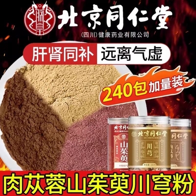 肉苁蓉粉山茱萸粉川芎原材料组合磨粉打粉当季新货泡水功效作用XT