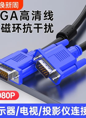 高清vga线电脑显示器连接线台式主机视频线电视线5101520米接口
