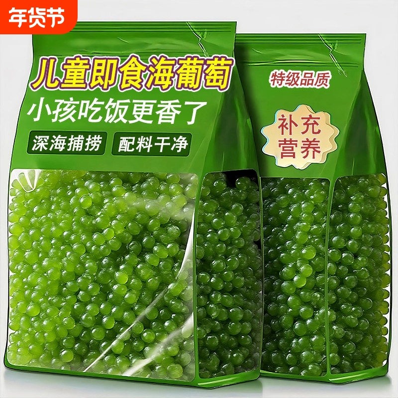 海葡萄新鲜即食新鲜海洋蔬菜绿色鱼子酱海藻菜盐渍海带送芥末酱料,零食/坚果/特产,海带零食,淘宝优惠券,粉丝福利购,淘宝优惠卷