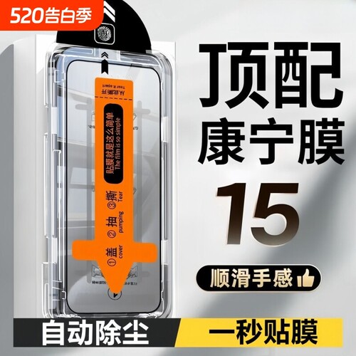 秒贴无尘仓适用苹果17promax钢化膜iPhone16手机膜1413plus高清15pro保护膜1211除尘xsmax前膜护眼全包