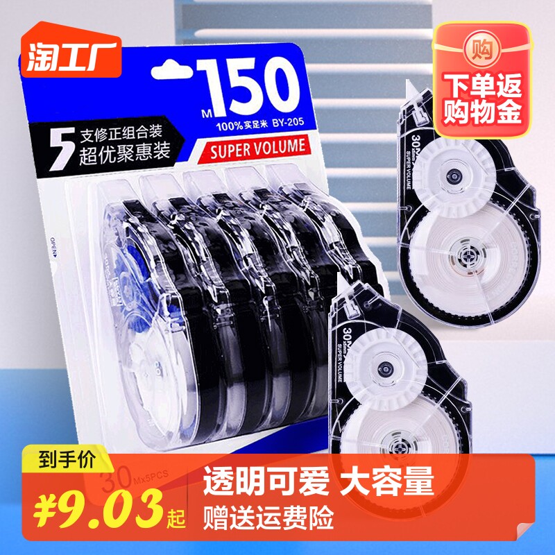 大容量修正带小初学生涂改带学生用迷你小型便携修改带ins日系可爱多功能实惠装30米改正带改错带正品改字液高性价比高么？