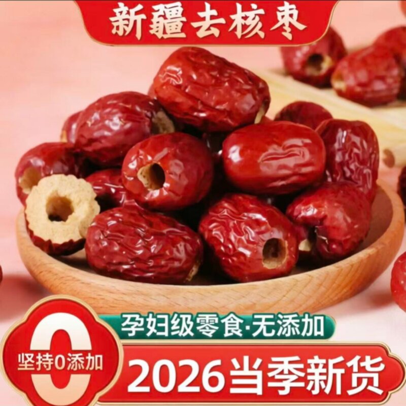 无核红枣特产级新疆和田大枣特产特大红枣子无核养生泡茶灰红枣干