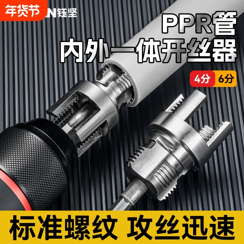 水管内外丝一体开丝器4分6分电动套丝板牙PPR攻丝工具内丝螺纹,五金/工具,其他丝锥,淘宝优惠券,粉丝福利购,淘宝优惠卷