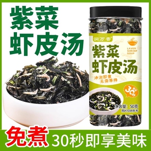 紫菜虾皮汤料包速食冲泡即食干货罐装紫菜汤虾米汤调料混沌汤料包