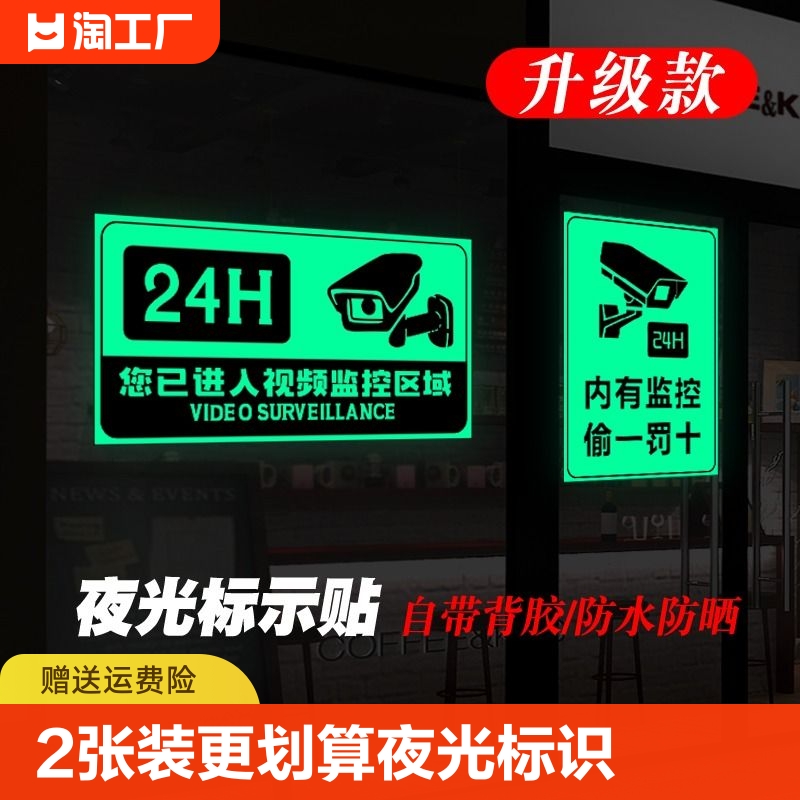 24小时监控夜光标识牌内有监控偷一罚十警示牌有监控区域进入视频荧光提示牌你您已贴纸温馨警告禁止