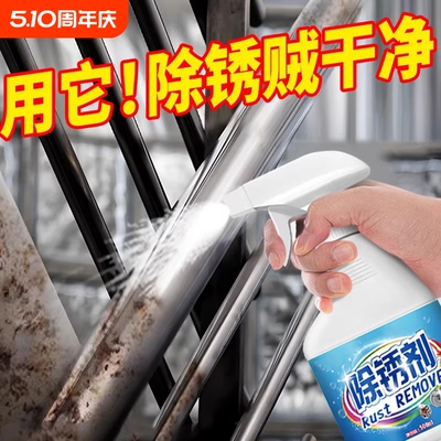 除锈剂强力除锈去污抛光