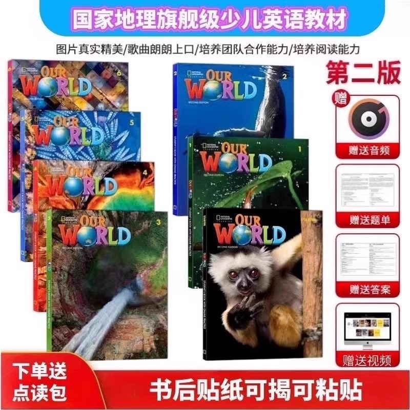新版Our world第二版 starter123456级学生书+练习册全套教具