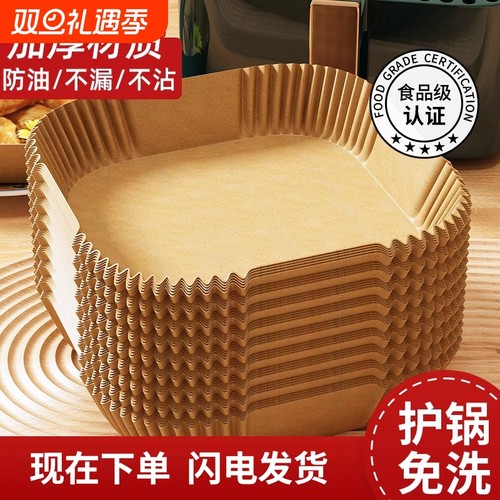 空气炸锅专用纸烤盘吸油纸垫纸家用食物硅油纸锡纸碗烘焙锅子方形