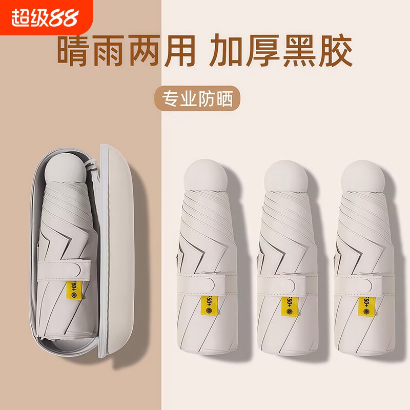 胶囊太阳伞防晒防紫外线遮阳晴雨伞两用女迷你小巧便携口袋新款