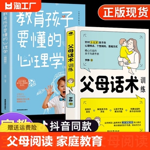 中国式 父母话术训练 非暴力沟通育儿书籍父母正版 教育孩子要懂 心理学 父母 抖音同款 正面管教樊登最温柔 教养手册正能量