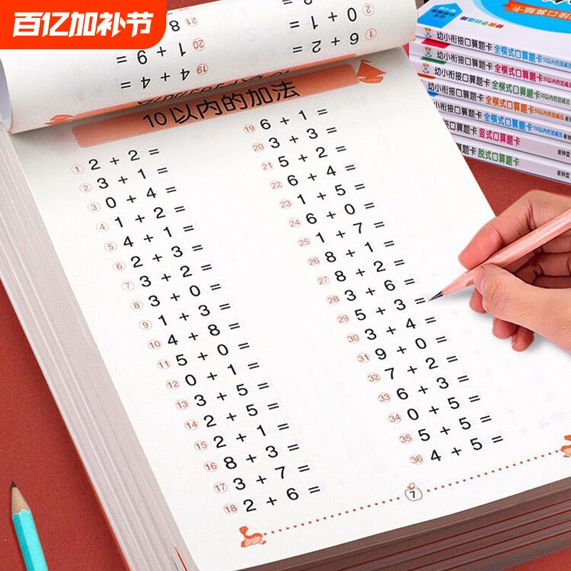 1020以内加减法天天练口算题卡幼儿园大班学前班儿童幼小衔接分解与组成50100的数学算术题本练习册一日一练混合竖式拼音专项两位