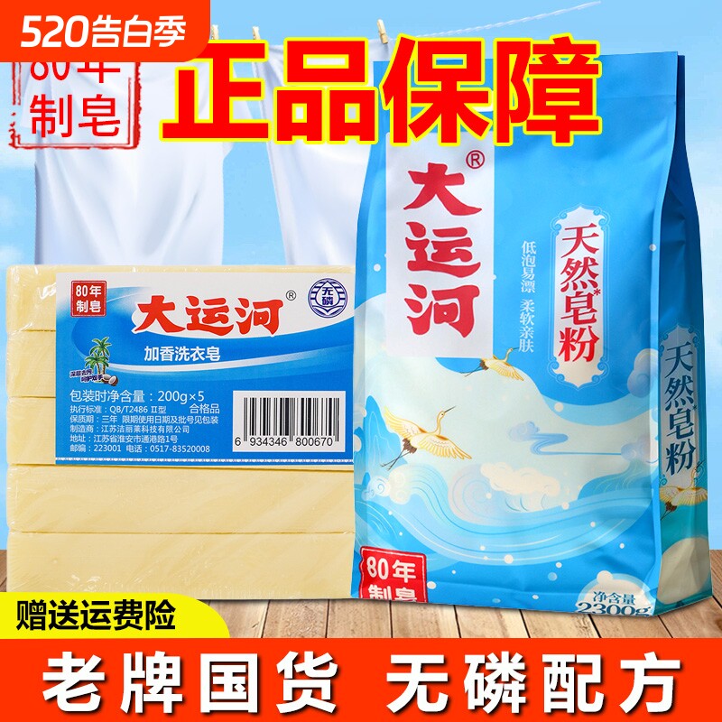 大运河皂粉正品官方旗舰店洗衣粉实惠装家用肥皂强力去污超强老牌
