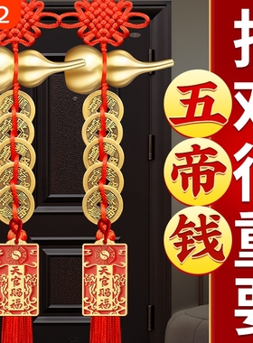 五帝钱葫芦挂件门对门全铜真品铜钱串解入户对大门天官赐福对电梯