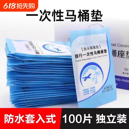 一次性防水马桶垫旅行用品