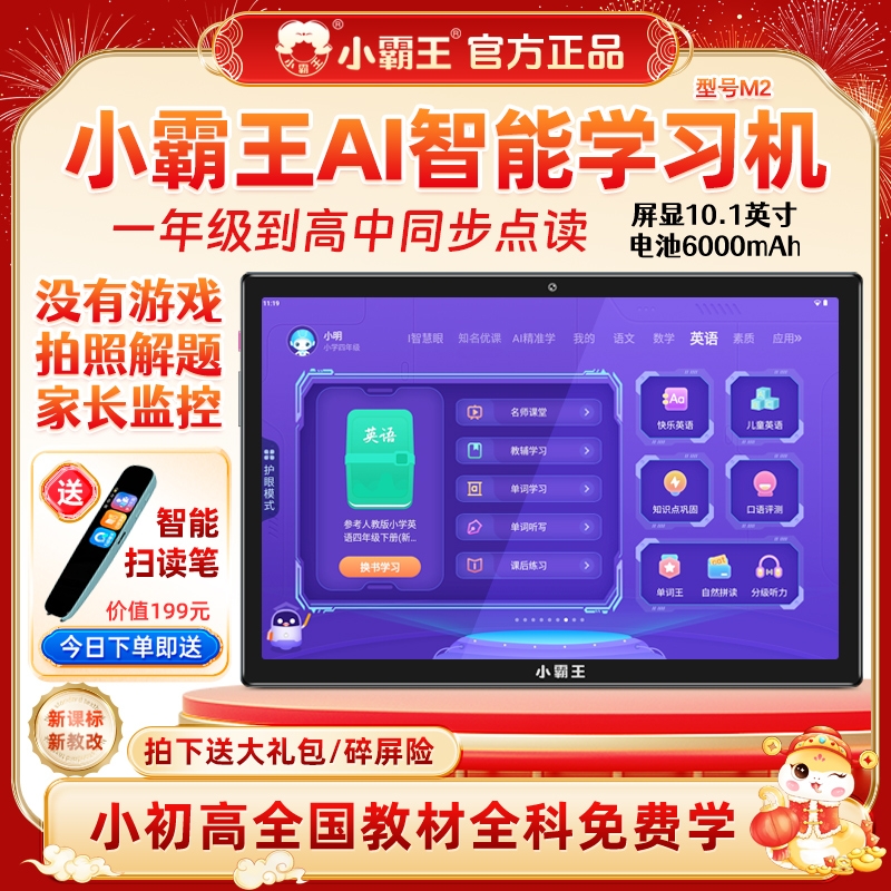 小霸王学习机M2全科同步辅导