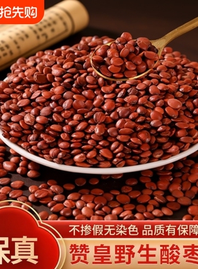 正宗酸枣仁官方旗舰店中药材野生炒熟正品搭百合茯苓茶睡眠质量差