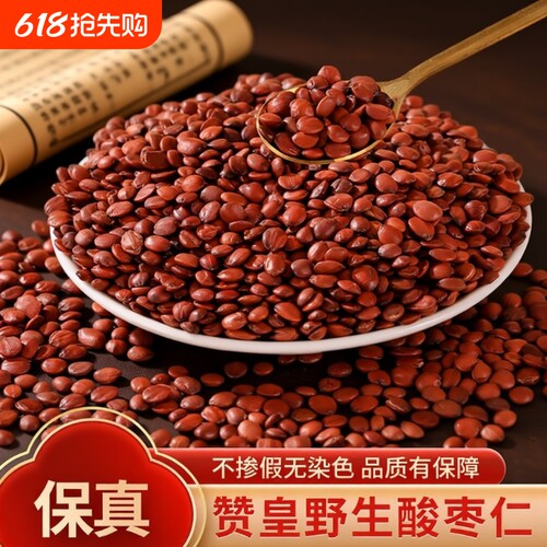 正宗酸枣仁官方旗舰店中药材野生炒熟正品搭百合茯苓茶睡眠质量差