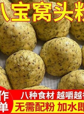 八宝窝头粉五谷杂粮窝窝头面豆面玉米黄豆黑豆窝头粉烘焙商用批发