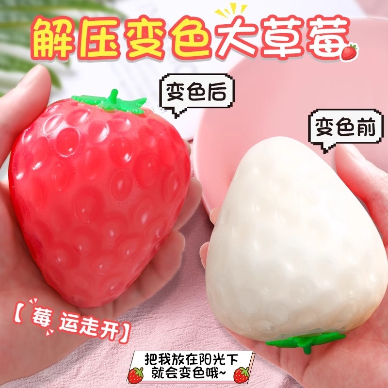 爱心变色草莓捏捏乐麦芽糖