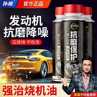 仆旅汽车发动机抗磨保护修复剂冒蓝烟降噪抖动添加剂强力治烧机油