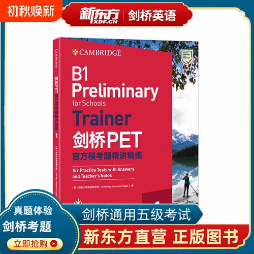 正版现货 剑桥PET官方模考题精讲精练1 2020改革版 pet剑桥通用英语五级考试备考资料 模拟练习真题题库词汇语法书